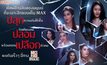 ปลุกตัวตนเผยด้านลับมนุษย์พร้อมกระชากเปลือกกับ Mono Original 
