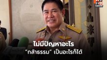 “ธรรมนัส” ยัน อยู่ที่ไหนก็ได้ ปัดรวมเสียงพรรคเล็ก ต่อรองเก้าอี้ “ภูมิใจไทย”