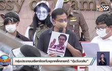 กลุ่มประชาชนเรียกร้องกัมพูชาคลี่คลายคดี “อุ้มวันเฉลิม”