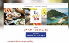 “ชิมช้อปใช้” เริ่มลงทะเบียนวันแรก