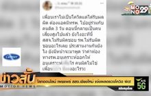 โลกออนไลน์ เผยแพร่ สสจ.เชียงใหม่ แจ้งผลตรวจโควิด ผิด!