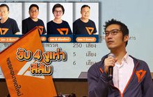 ขับ 4 งูเห่าสีส้ม 17-12-62