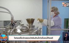​ไฟเซอร์โชว์ทดลองวัคซีนต้านโควิดในคนให้ผลดี
