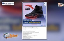 กรณีศึกษา ANTA ไนกี้แห่งเมืองจีน