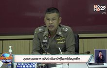 บุตรสาวนายกฯ แจ้งดำเนินคดีผู้โพสต์ข้อมูลเท็จ
