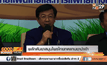 ผลักดันยาสมุนไพรไทยทดแทนยานำเข้า