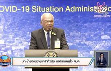 มท.ย้ำยังงดขายเหล้าทั่วประเทศตามคำสั่ง ศบค.