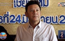 “ไกรสร” แถลงเตรียมฟ้องหมิ่นน้องสาว “พุ่มพวง” เหตุขุดเทปลับ