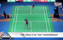 “เมย์” เข้ารอบ 8 คน “แมน” ร่วงออลอิงแลนด์