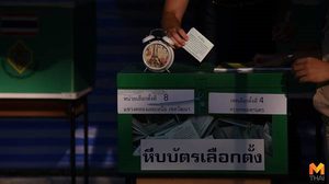 สถานเอกอัครราชทูตฯ ชี้แจง กรณีบัตรเลือกตั้งของนิวซีแลนด์ถึงประเทศไทยล่าช้า