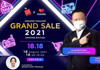 ททท. จับมือ LAZADA จัด CEO SALE 18.18 ภายใต้โครงการ Amazing Thailand Grand Sale 2021