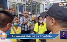 โอละพ่อ อาบังยันไม่ได้ออกเงินกู้ แต่ป้าติดหนี้ไม่จ่าย