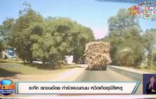 ระทึก รถขนอ้อย ทำร่วงบนถนน หวิดเกิดอุบัติเหตุ
