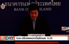 กนง.ปรับลดดอกเบี้ยร้อยละ 0.25