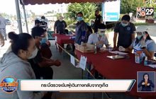 กระบี่ตรวจเข้มผู้เดินทางกลับจากภูเก็ต