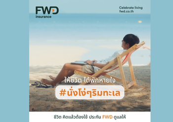 FWD ประกันชีวิต สร้างปรากฎการณ์แฮชแท็กด้วยกลยุทธ์ LIFEvertising ครีเอทแคมเปญใหม่ “#LifeInHashtag” ปลุกแพชชั่นในตัวให้ใช้ชีวิตในแบบที่ชอบ