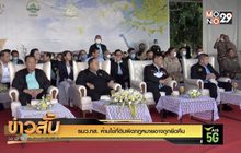 รมว.ทส.ห้ามใช้ที่ดินผิดกฎหมายอาจถูกยึดคืน