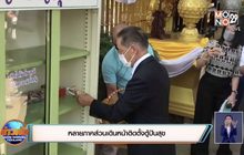 หลายภาคส่วนเดินหน้าติดตั้งตู้ปันสุข