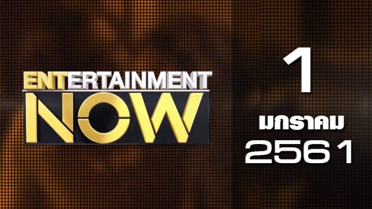 Entertainment Now 01-01-61