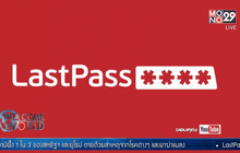 บริการจัดการรหัสผ่าน LastPass ถูกแฮ็กข้อมูล