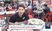 เจษฎา บอกต่อ…ร้านหมูกะทะ คุณเปิ้ล