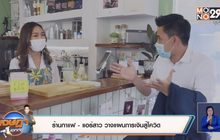 ร้านกาแฟ – แอร์สาว วางแผนการเงินสู้โควิด