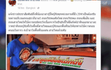 ปาหินใส่รถอาสาป่อเต็กตึ๊ง เขตสายไหม