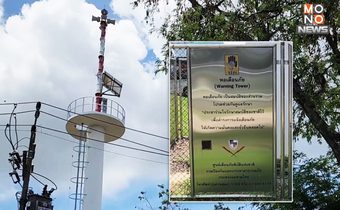 ชาวชัยนาทกังวล! น้ำเหนือกำลังมา แต่หอเตือนภัยใช้การไม่ได้