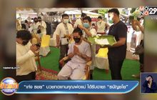 “เก่ง ธชย” บวชทดแทนคุณพ่อแม่ ได้รับฉายา “ธนัญชโย”