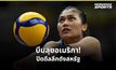“บีม” พิมพิชยา เปิดบทใหม่ ปิดดีลซบลีกสหรัฐ LOVB รอเปิดตัวต้นสังกัด