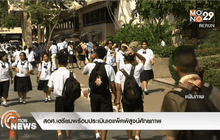 สอศ.เตรียมพร้อมประเมินเอแพ็คพิสูจน์ศักยภาพ