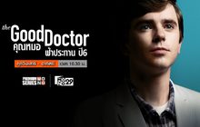 The Good Doctor คุณหมอฟ้าประทาน ปี 6