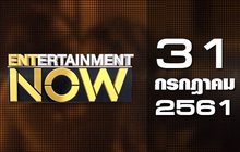 Entertainment Now Break 1 31-07-61