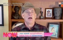 ทอม แฮงคส์ ปรากฎตัวครั้งแรกหลังติด โควิด-19 ในรายการตลก