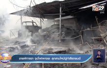 ชายพิการขา จุดไฟเผาขยะ ลุกลามไหม้อู่ทำสีรถยนต์