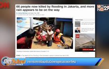 จาการ์ตาเตรียมรับมือพายุฝนระลอกใหม่