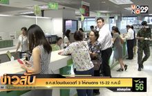 ธ.ก.ส.โอนเงินงวดที่ 3 ให้เกษตกร 15-22 ก.ค.นี้