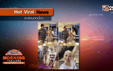 ให้กำลังใจ”พิมพ์ ซาซ่า” แม้ไร้ผมหลังทำคีโม