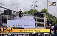 รัฐสภา ยืนยัน จะไม่ดำเนินคดีผู้ชุมนุม