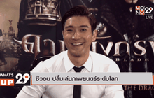 ซีวอน ปลื้มเล่นภาพยนตร์ระดับโลก
