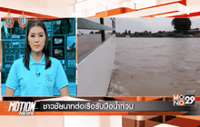 Motion News Break 2 (21-08-59)