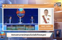 สัมภาษณ์ทางโทรศัพท์ ติดตามสถานการณ์ล่าสุดเหตุแอมโมเนียรั่วที่เพชรบูรณ์
