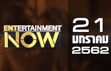 Entertainment Now Break 2 21-01-62