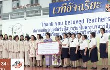 สมาคมศิษย์เก่าเซนต์ฟรังฯ มอบเงินงานวิ่งเข้ากองทุนครูเกษียณ