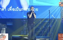 GSB WOW CONCERT ตอน REWIND ป้าง นครินทร์