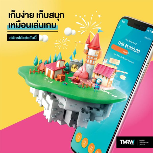 เพลินเพลินกับการออมเงินมากขึ้น ด้วยเกม City of TMRW