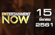 Entertainment Now Break 1 15-03-61