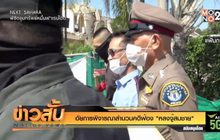 อัยการพิจารณาสำนวนคดีฟ้อง “หลงจู๊สมชาย”