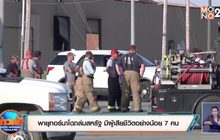 พายุทอร์นาโดถล่มสหรัฐ มีผู้เสียชีวิตอย่างน้อย 7 คน