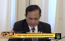 นายกฯประชุม ศบค. จับตาทบทวนมาตรการผ่อนคลาย